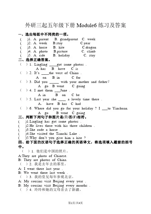 五年级下册英语Module6练习及答案外研社