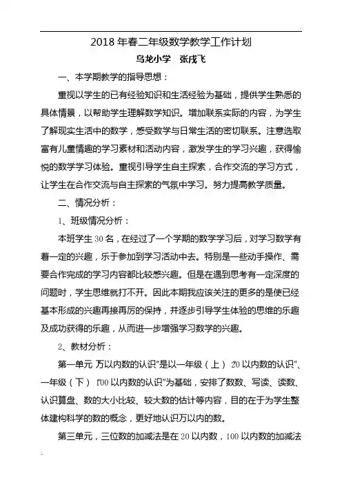 西师版二年级下册数学教学计划
