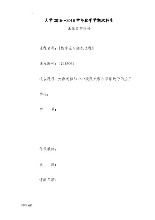 《概率论与随机过程》课程自学内容小结