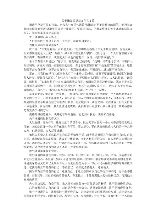 关于谦逊的记叙文作文5篇