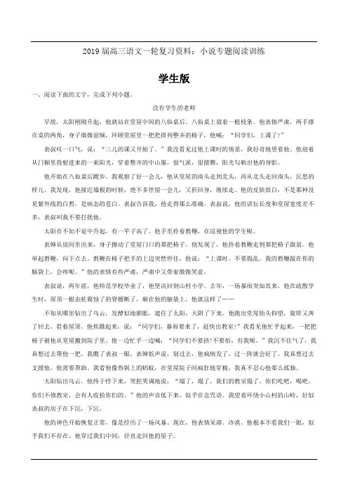 2019届高三语文一轮复习资料：小说专题阅读训练(含答案)