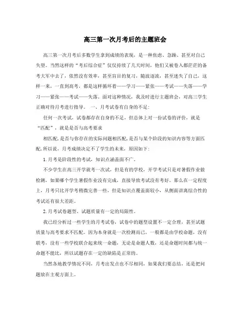 高三第一次月考后的主题班会