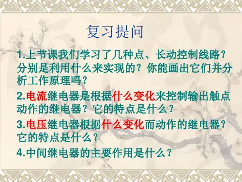 项目四 三相异步电动机接触器联锁的正、反转控制线路的安装接线