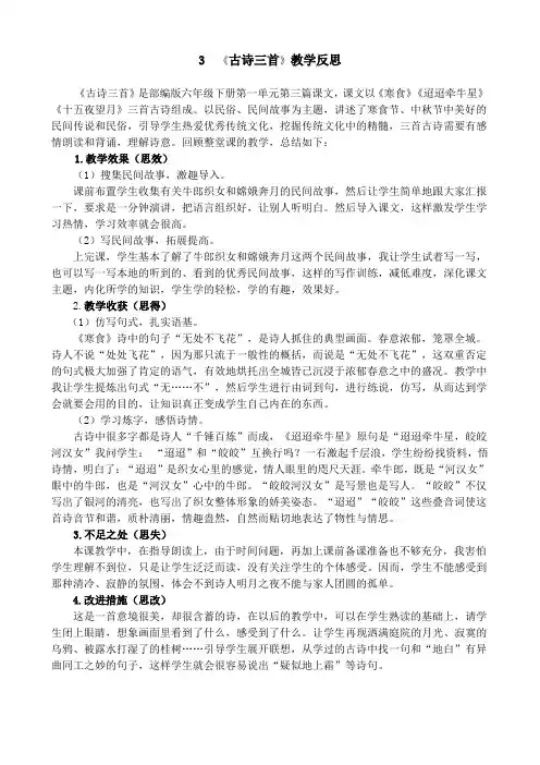 部编人教版六年级下册语文《古诗三首》教学反思2(新审定)