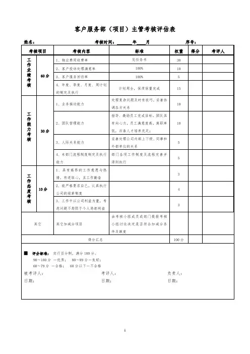 员工考核评估表