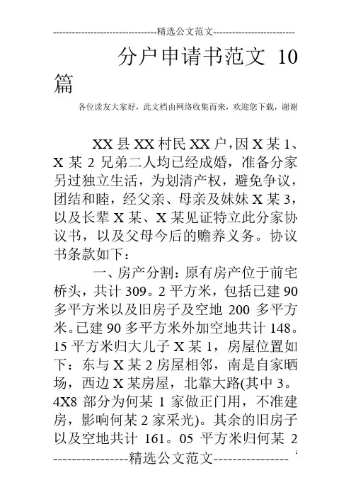 分户申请书范文10篇