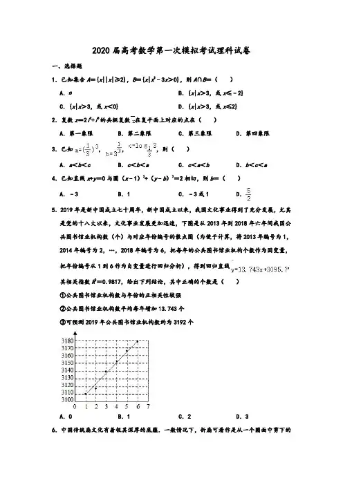 2020学年高考模拟考试吉林省长春市高数第一次模考理科试卷 含解析