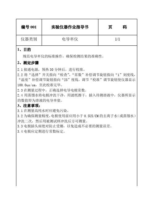 电导率仪使用说明