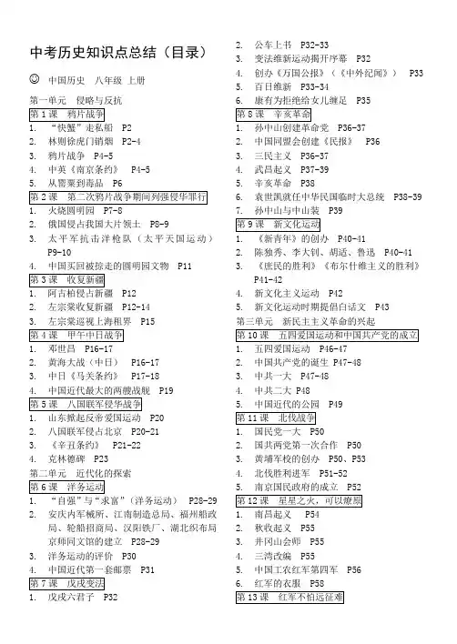 初中人教版_历史书上知识点总结(目录版)