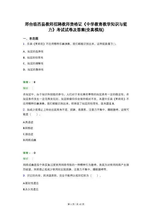 邢台临西县教师招聘教师资格证《中学教育教学知识与能力》考试试卷及答案(全真模拟)