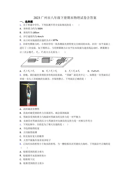 2023广州市八年级下册期末物理试卷含答案