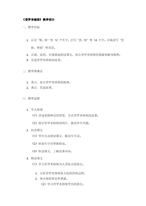 《普罗米修斯》优秀教学设计