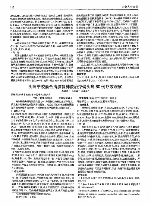 头痛宁胶囊合清脑复神液治疗偏头痛60例疗效观察