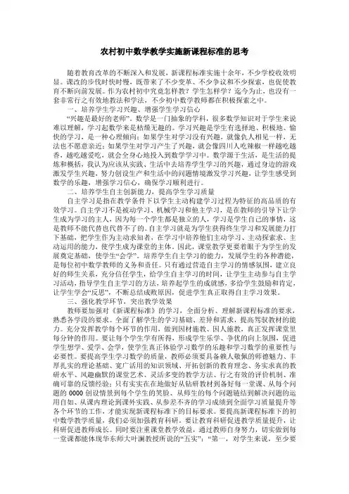 农村初中数学教学实施新课程标准的思考