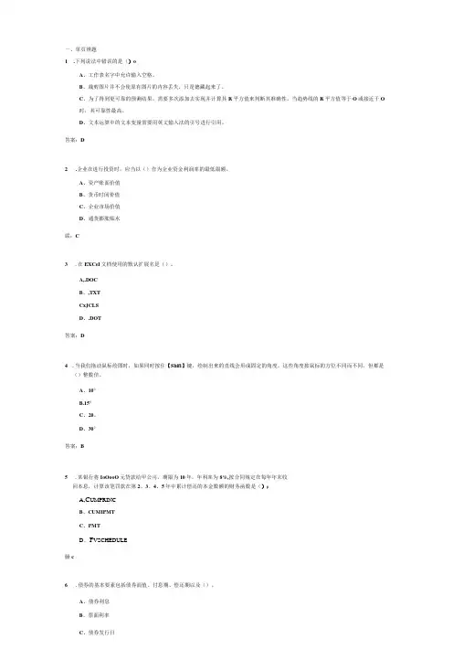 山东建筑大学计算机财务管理期末复习题