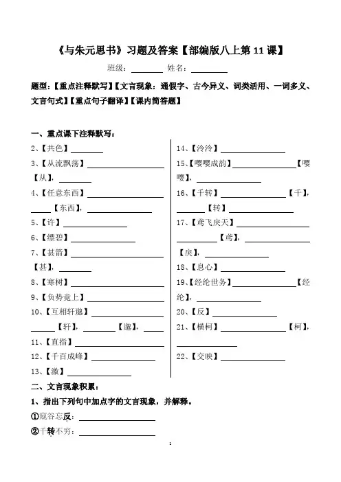 《与朱元思书》注释、文言现象、翻译、简答及答案【部编版八上第11课】