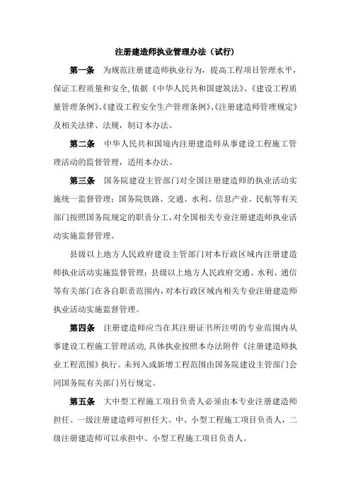 注册建筑师职业管理办法(试行)