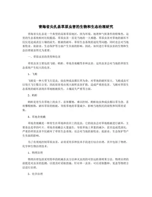 青海省尖扎县草原虫害的生物和生态治理研究