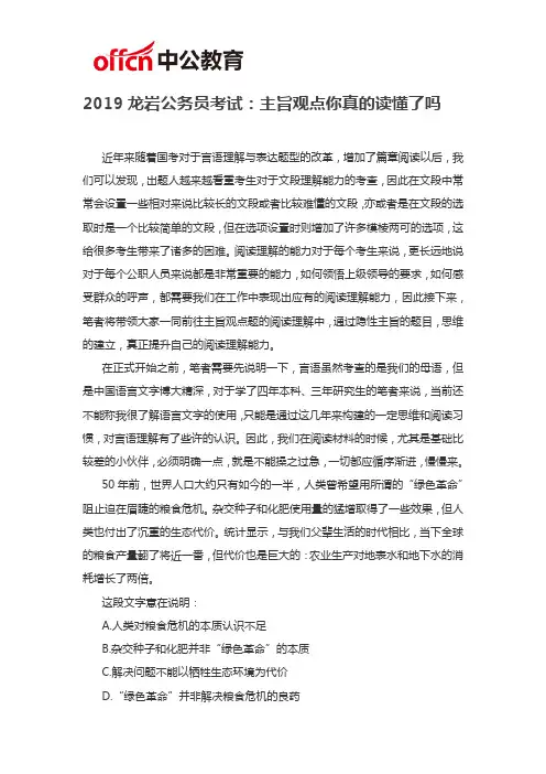 2019龙岩公务员考试：主旨观点你真的读懂了吗