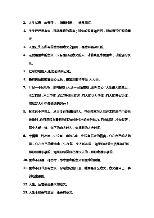 一句有深刻意义的话