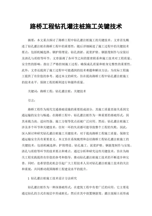 路桥工程钻孔灌注桩施工关键技术