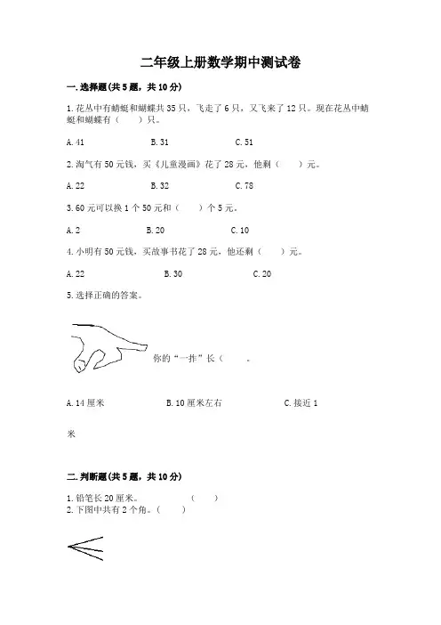 二年级上册数学期中测试卷附答案(典型题)