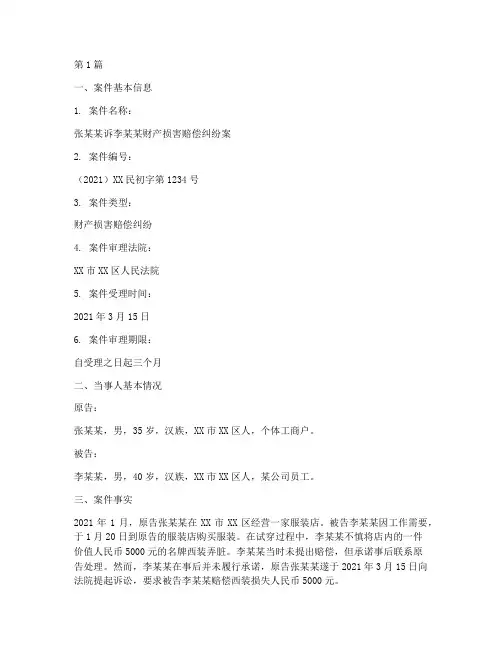 法律案件结案报告(3篇)