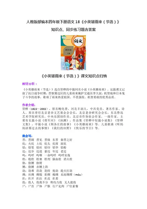 人教版部编本四年级下册语文18《小英雄雨来(节选)》知识点、同步练习题含答案