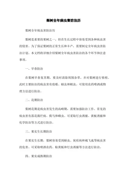 梨树全年病虫害防治历
