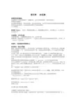 第四章   柏拉图