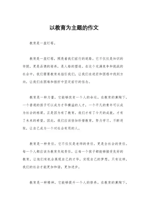 以教育为主题的作文