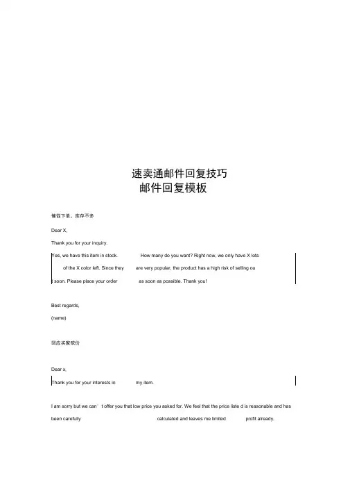 速卖通邮件回复技巧