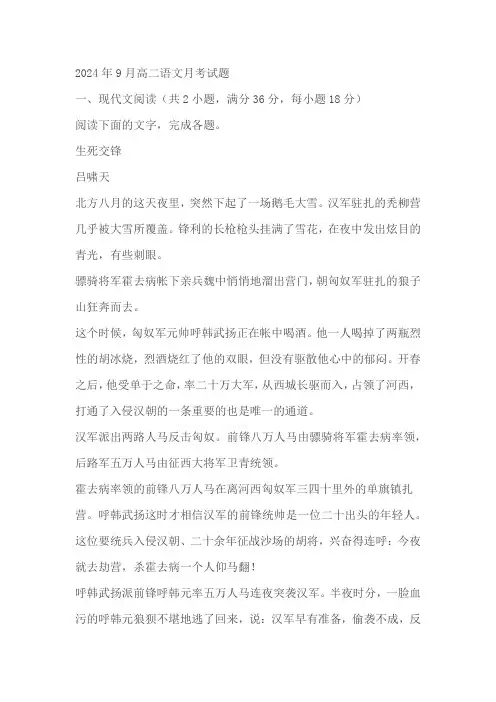 湖南省岳阳市岳阳县第一中学2024-2025学年高二上学期9月月考语文试题 (解析版)