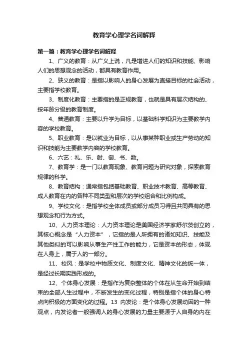 教育学心理学名词解释