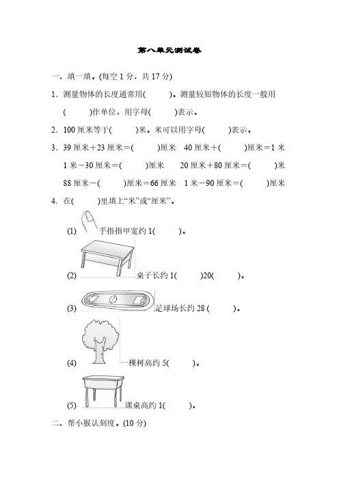 青岛版小学数学一年级下册一下第八单元测试卷及答案