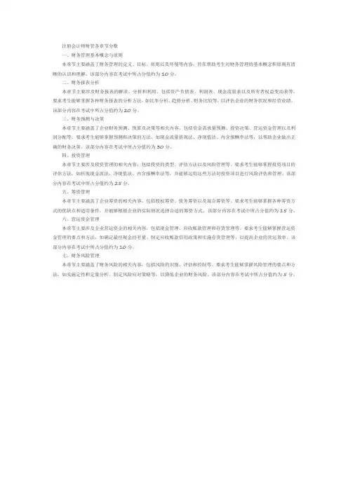 注会财管各章节分数