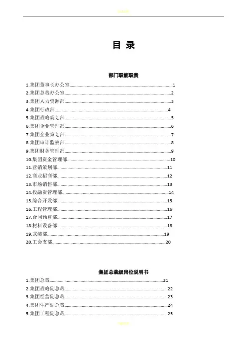 部门职能职责及岗位说明书汇编