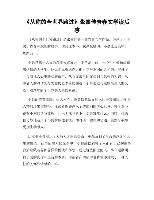 《从你的全世界路过》张嘉佳青春文学读后感