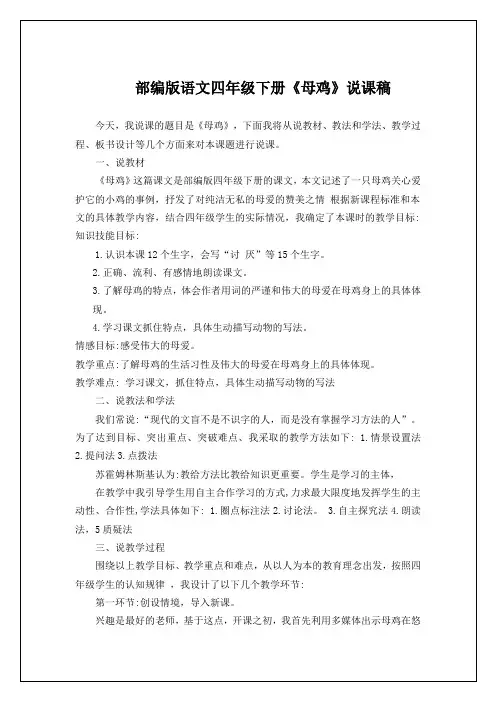 部编版语文四年级下册《母鸡》说课稿