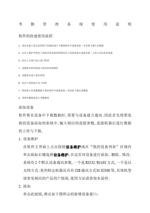 中控ZKTime考勤管理系统使用说明书