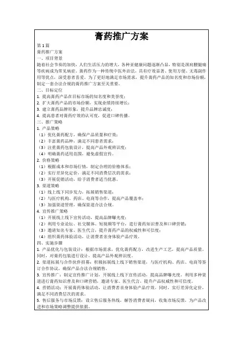 膏药推广方案