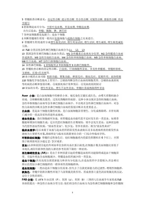 血检检验重点必考复习资料