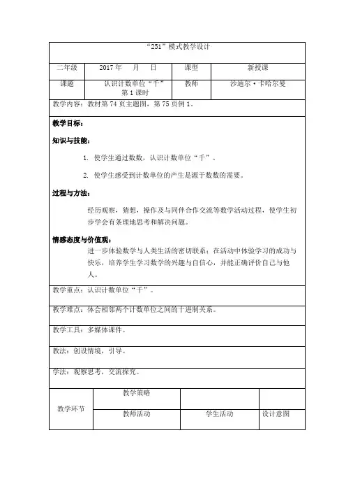 二年级数学下册第七单元 第一课时 认识计数单位“千”(精品教案)