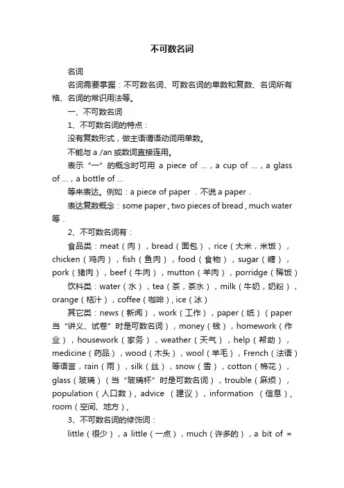 不可数名词