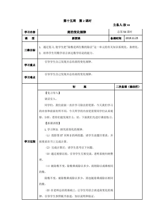 商的变化规律整理和复习