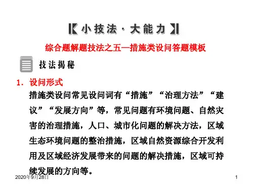 高考文综地理答题模板措施类资料PPT课件