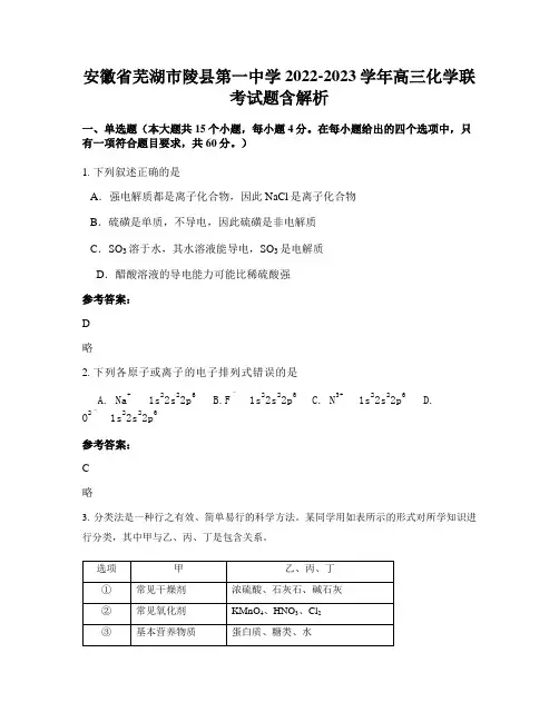 安徽省芜湖市陵县第一中学2022-2023学年高三化学联考试题含解析