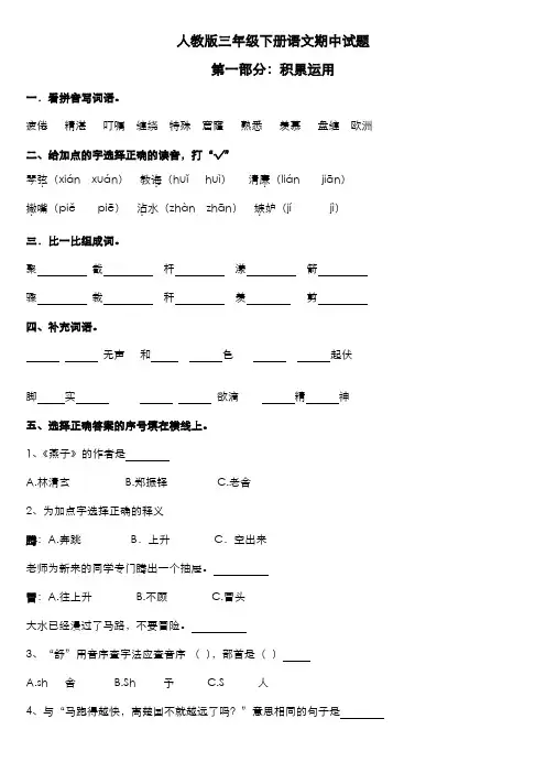 2019年人教部编版小学三年级语文下册下学期期中测试卷
