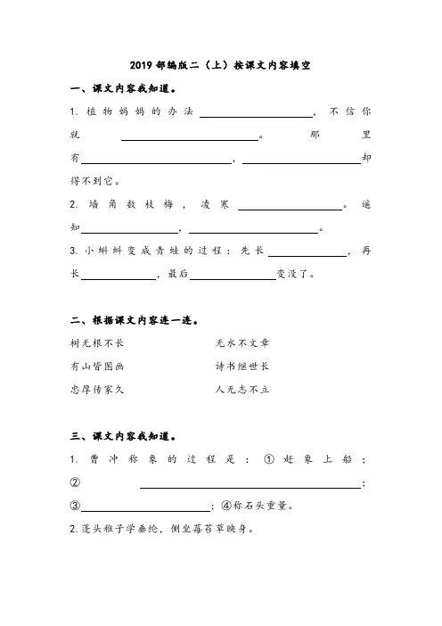 期末复习人教部编版二年级上册语文按课文内容填空