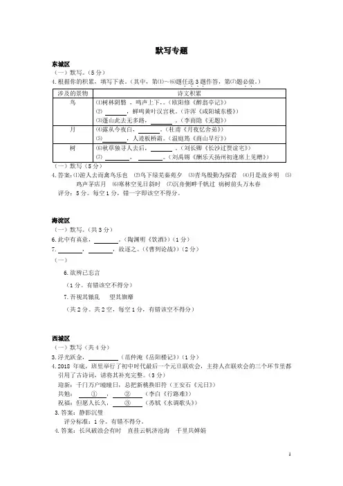 北京市15区2019届九年级语文上册期末试卷专题分类汇编：默写(含答案)